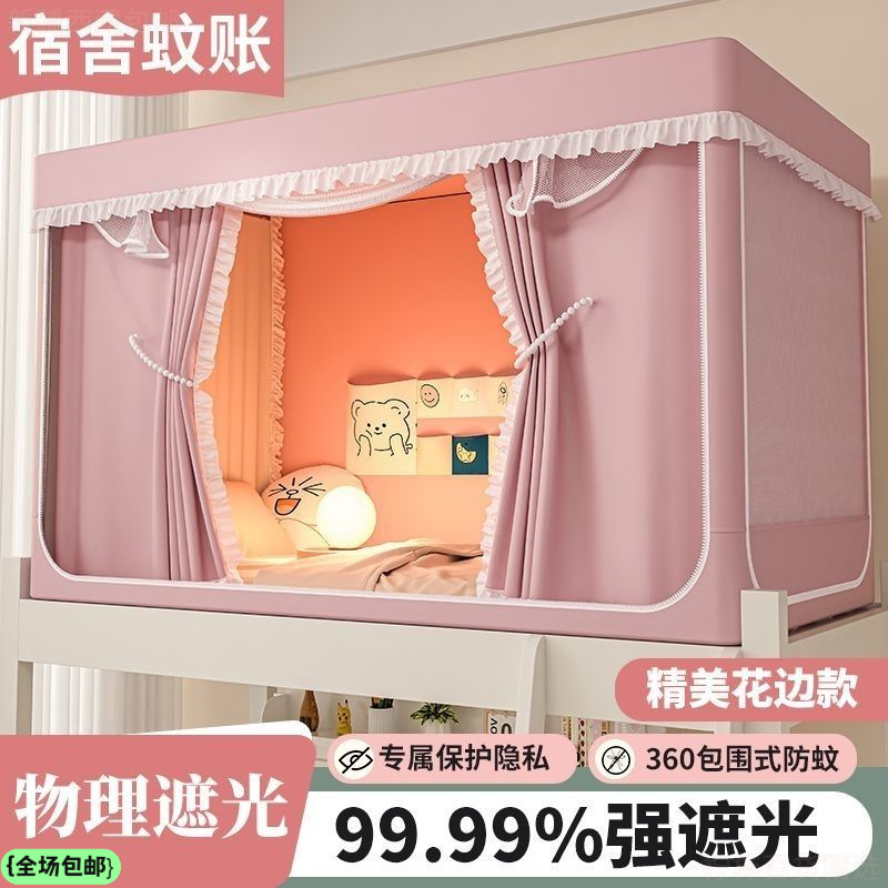 全国包邮学生宿舍床帘公主风强遮光全包式床帘加高蚊帐寝室上下铺