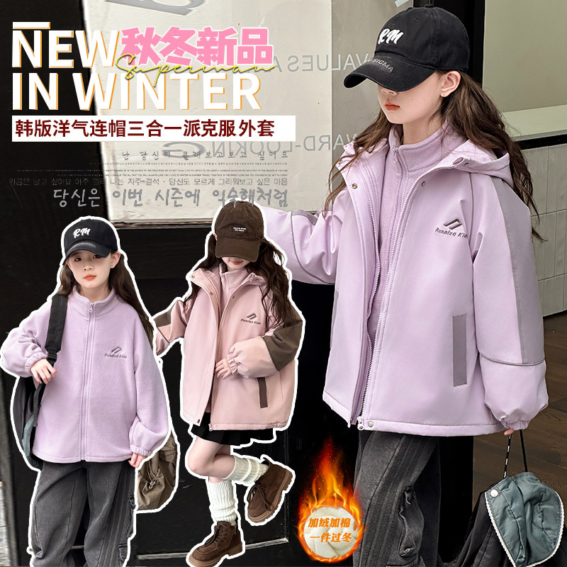 女童加厚外套秋冬款2025新款中大童女孩冬装儿童三合一冲锋衣套装