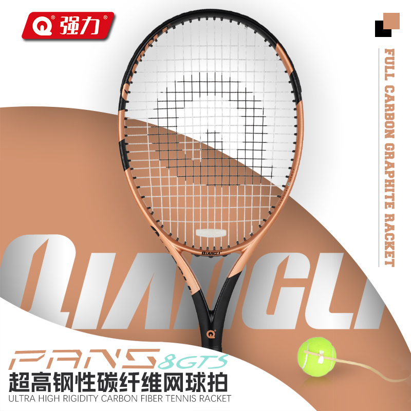 强力8GTS专业级全碳素网球拍单人网球训练器自动回弹单拍套装