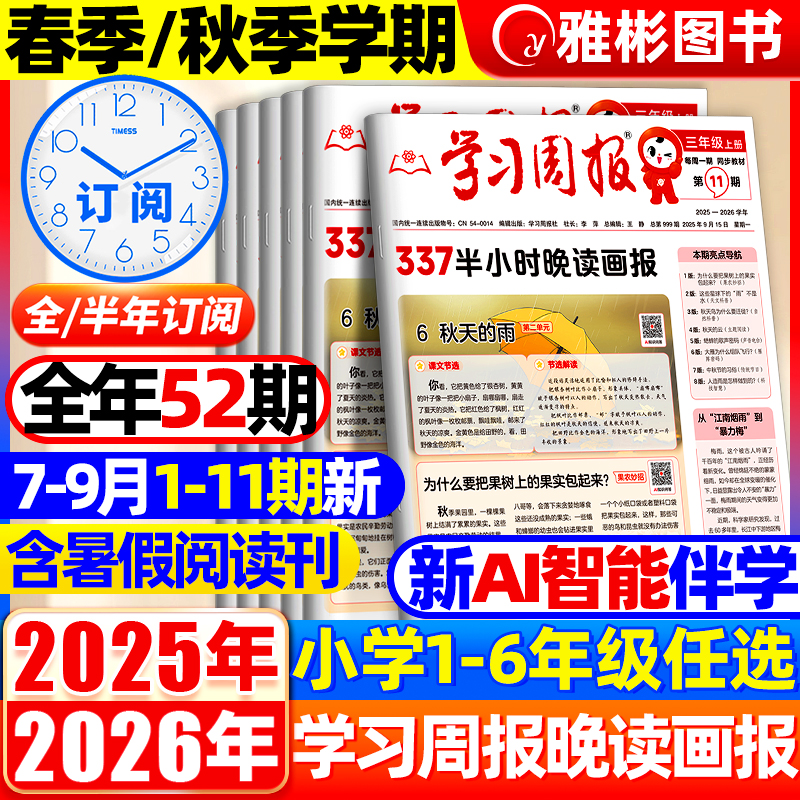 2025新学习周报小学1-5年级预备新年级半小时暑假衔接同步教材