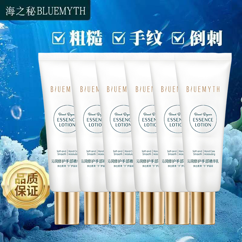 【达人优选】海之秘沁润修护手部精华乳紧致补水润肤清爽不油腻