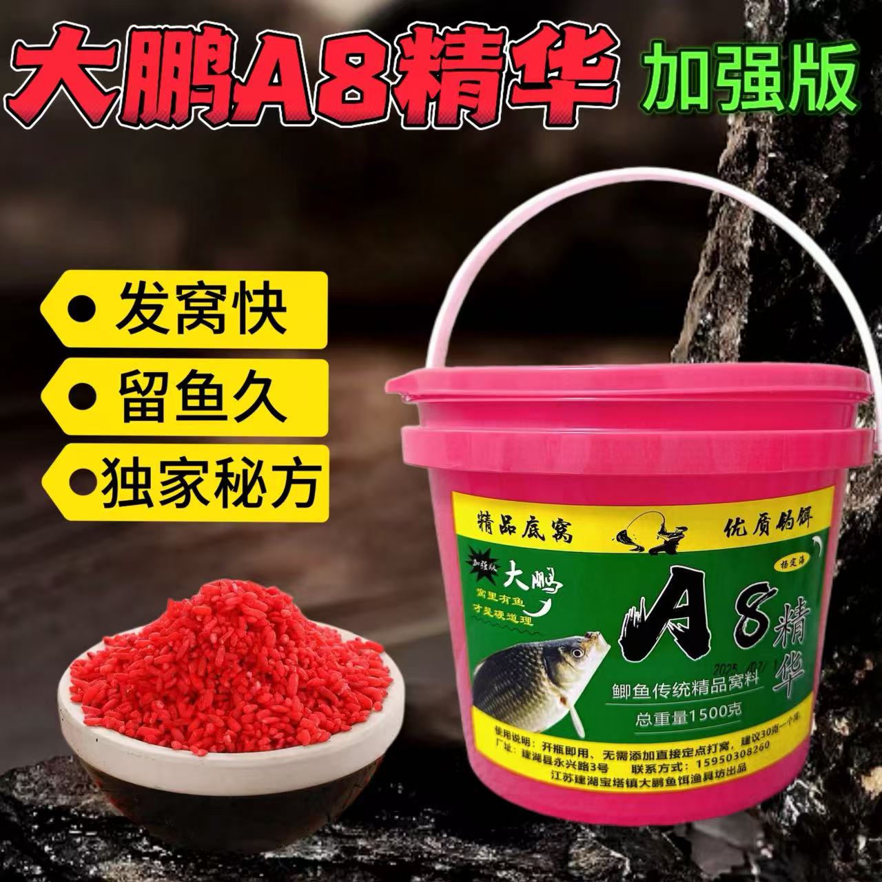 大鹏A8秘制发酵酒米谷物窝料野钓鲫鲤草鳊青等四季通用