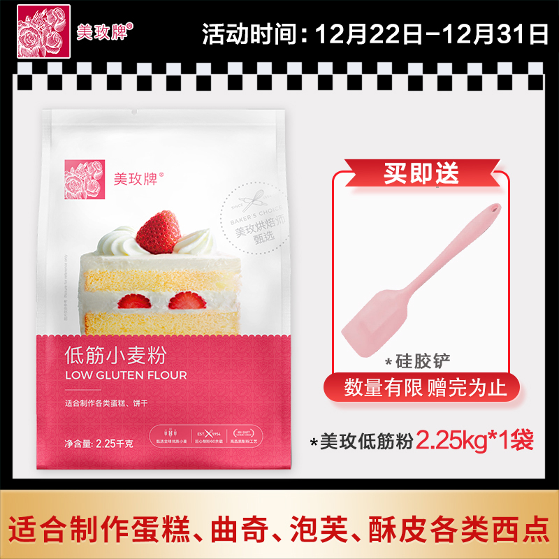 美玫牌低筋面粉2.25kg蛋糕粉蛋糕专用粉饼干广式月饼粉