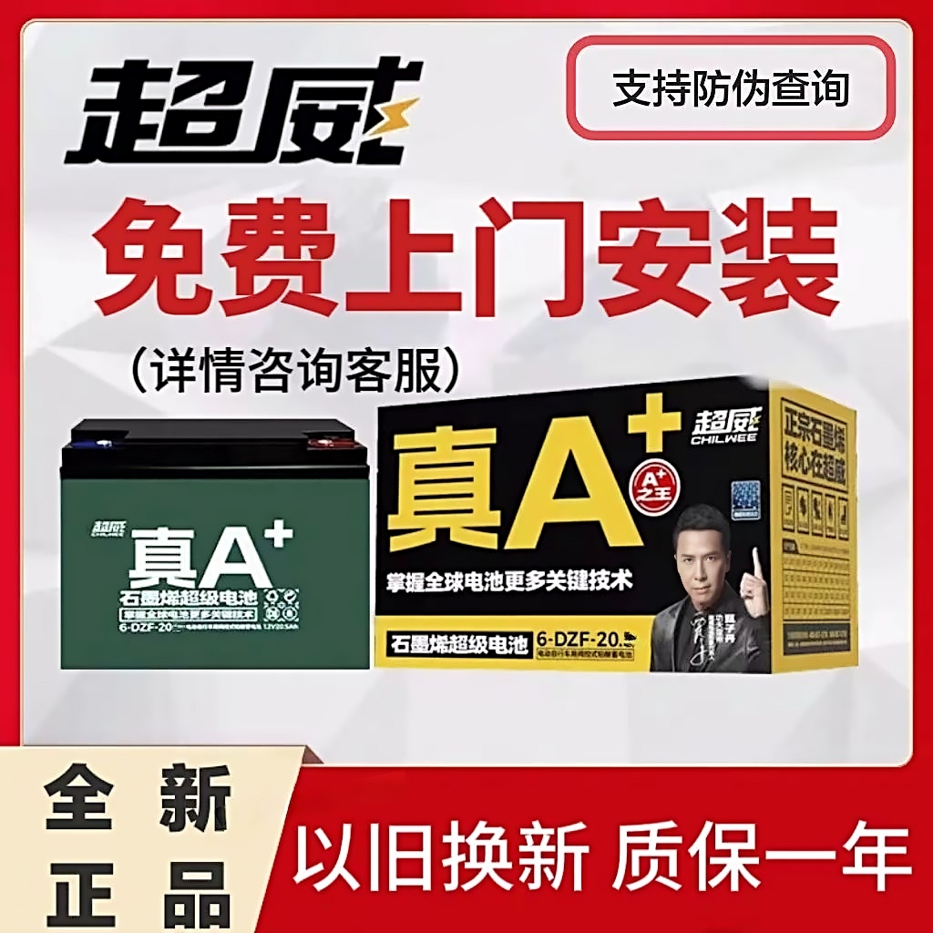 B超威真A+石墨烯电池电动车电瓶48V60V72V二轮三轮车铅酸电池