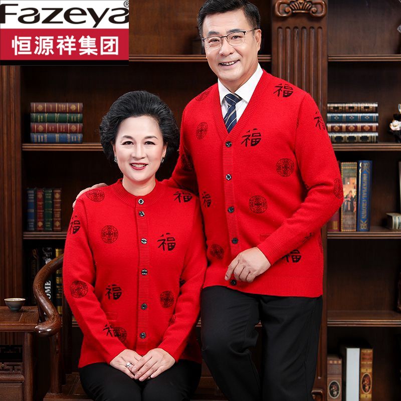 恒源祥集团彩羊老年男女款针织羊毛开衫父母中国风情侣唐装喜庆红