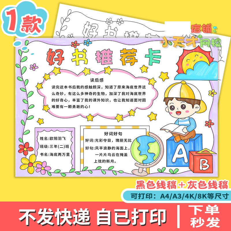 e725 好书推荐手抄报电子版小学生读书阅读好书分享推荐卡读书卡