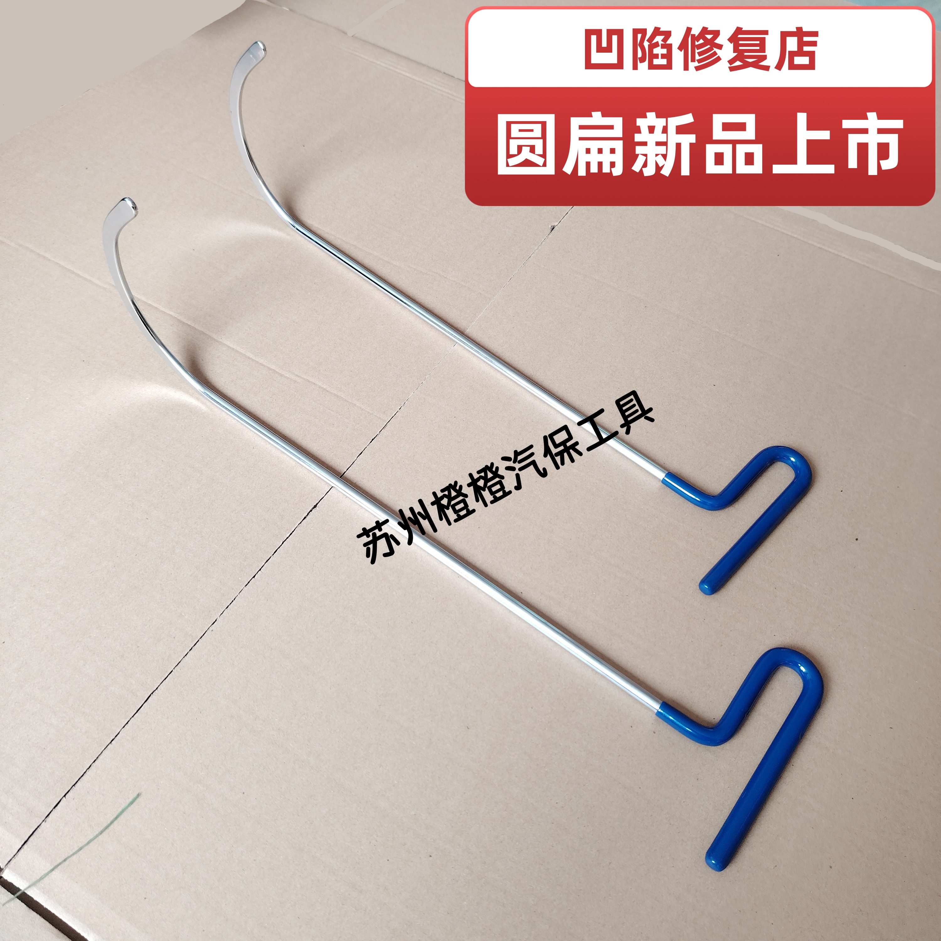 汽车凹陷修复工具套装免喷漆无痕钩子撬棍组合专业维修特殊工具