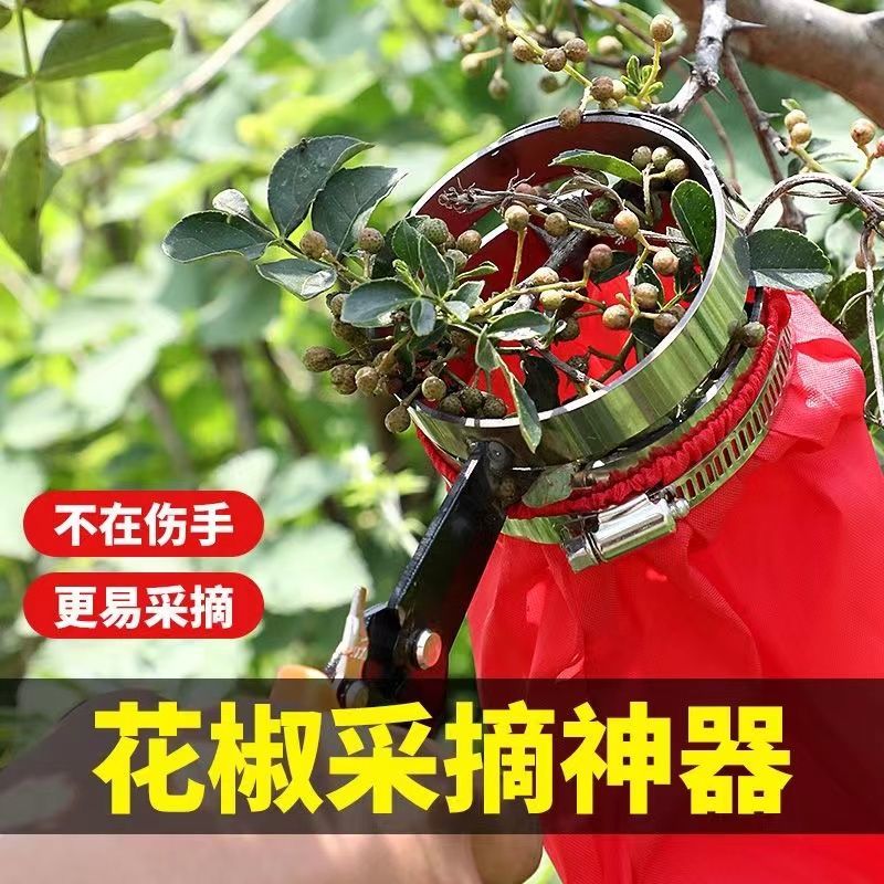 2025新款花椒采摘神器专用工具采摘机省力剪花椒摘花椒器