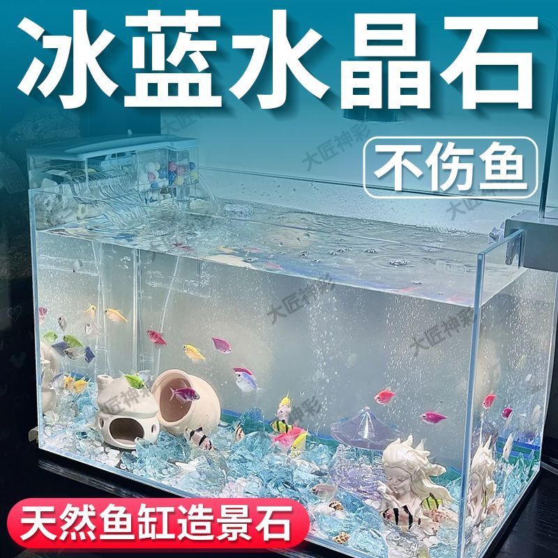 蓝色玻璃石鱼缸造景石头水晶天然底砂铺底装饰原石冰川石鱼缸底用
