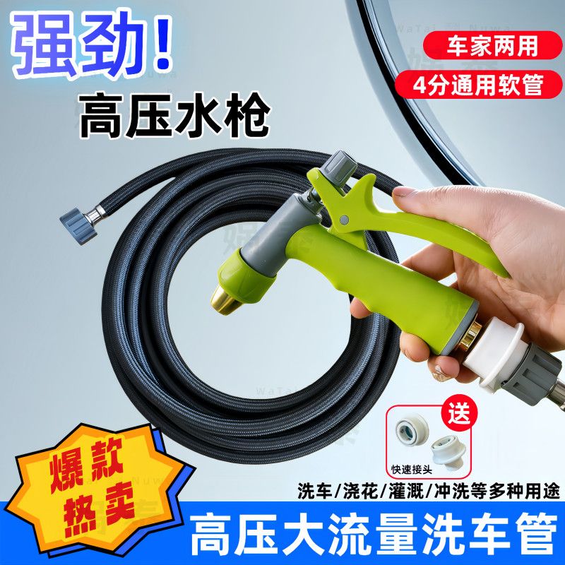 强力增压水枪配软管可接水龙头用于洗车浇花浇菜清洗窗户