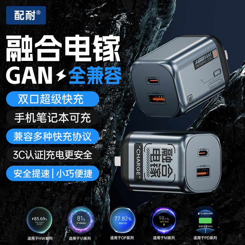 【3C认证】氮化镓快充充电器融合电镓适用手机平板笔记本通用充电头