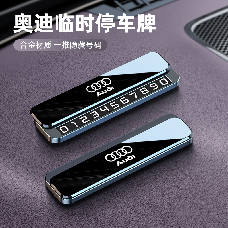 适用于奥迪临时停车号码牌A6LA4LA5LQ3Q5L汽车载挪车电话牌移车牌