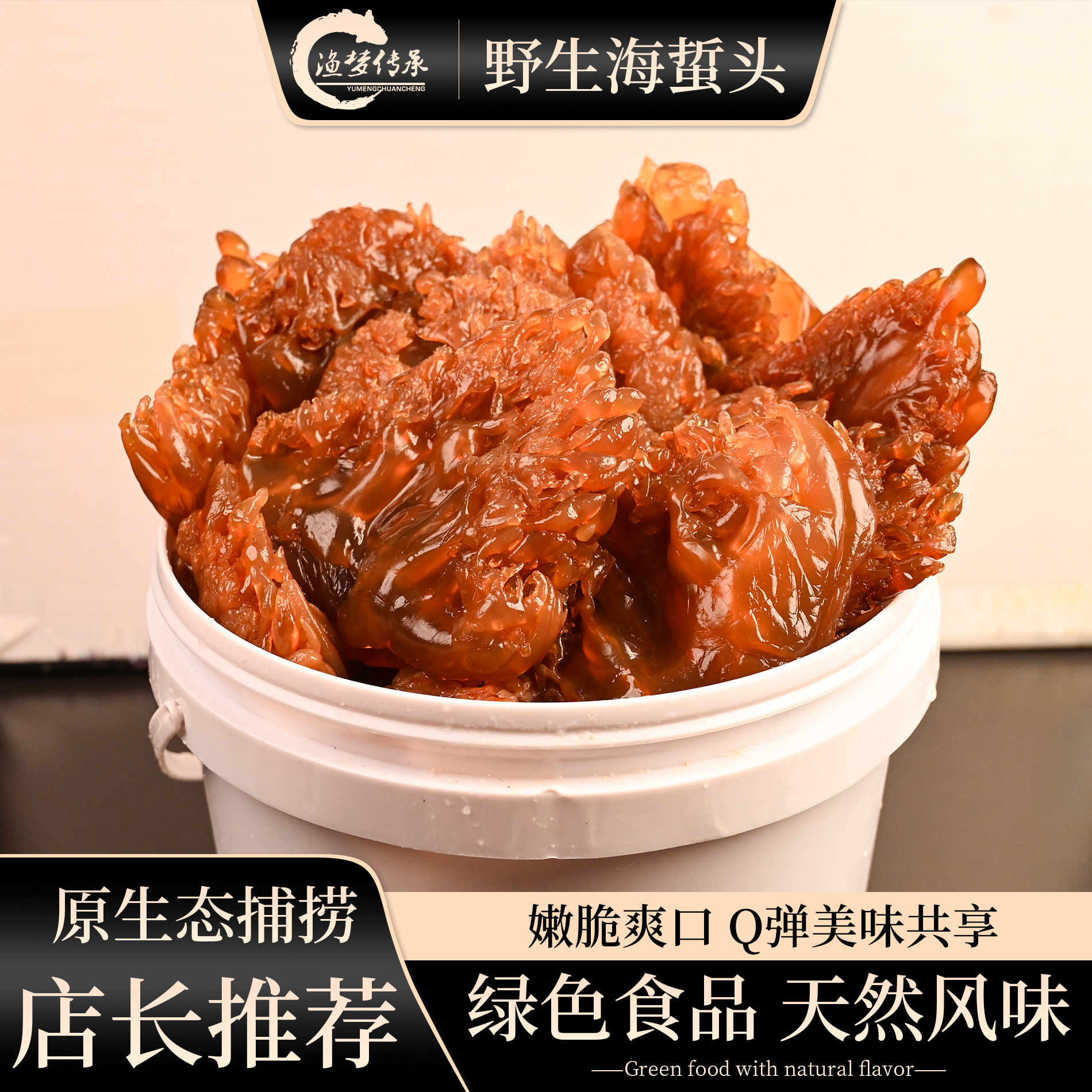 【海蜇大花】海蜇花桶装海蜇大花海蜇头爽脆可口当季时令海蜇
