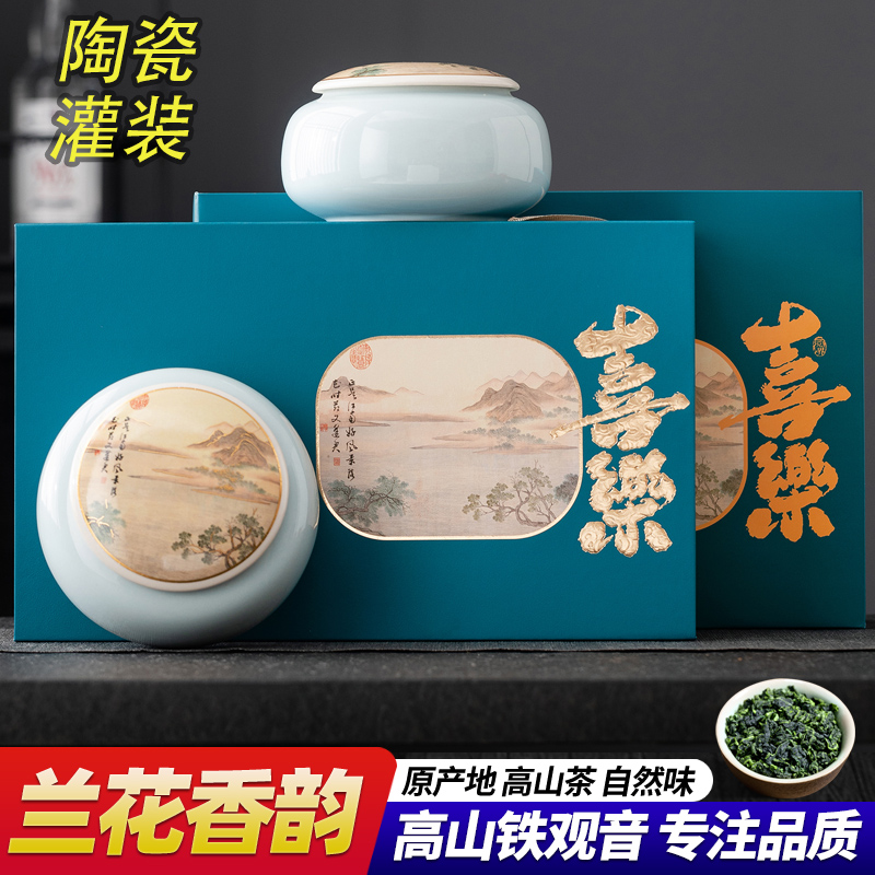 新茶兰花香铁观音茶叶礼盒装陶瓷罐装正品浓香型节日送礼过节礼品