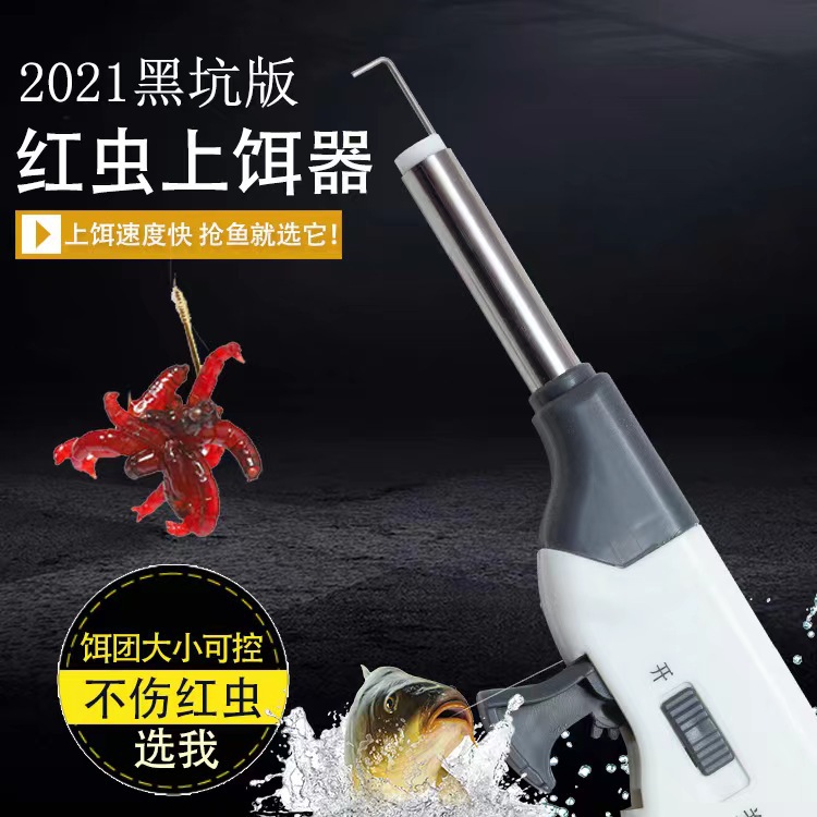 【涌鑫好物】新款控量版红虫上饵器强磁不锈钢蚯蚓快速上饵器捆绑器