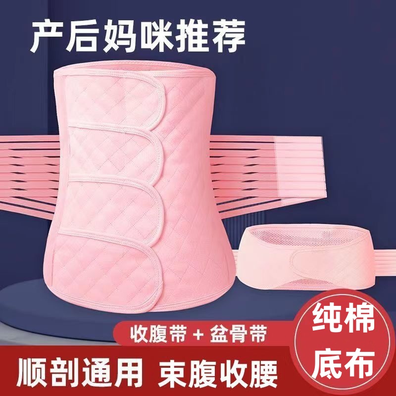 产后收腹带束缚肚子腰封塑身产妇坐月子专用顺产剖腹通用四季可用
