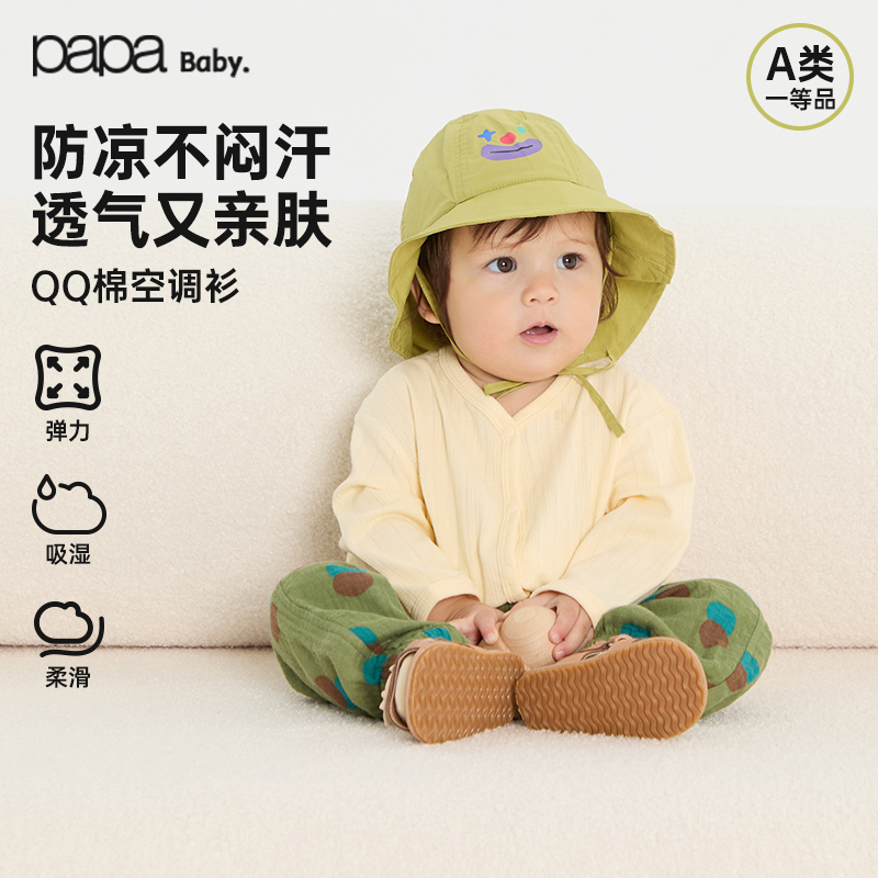【空调衫】papa爬爬QQ棉儿童夏长袖夏季透气宝宝轻薄高弹力纯色外套
