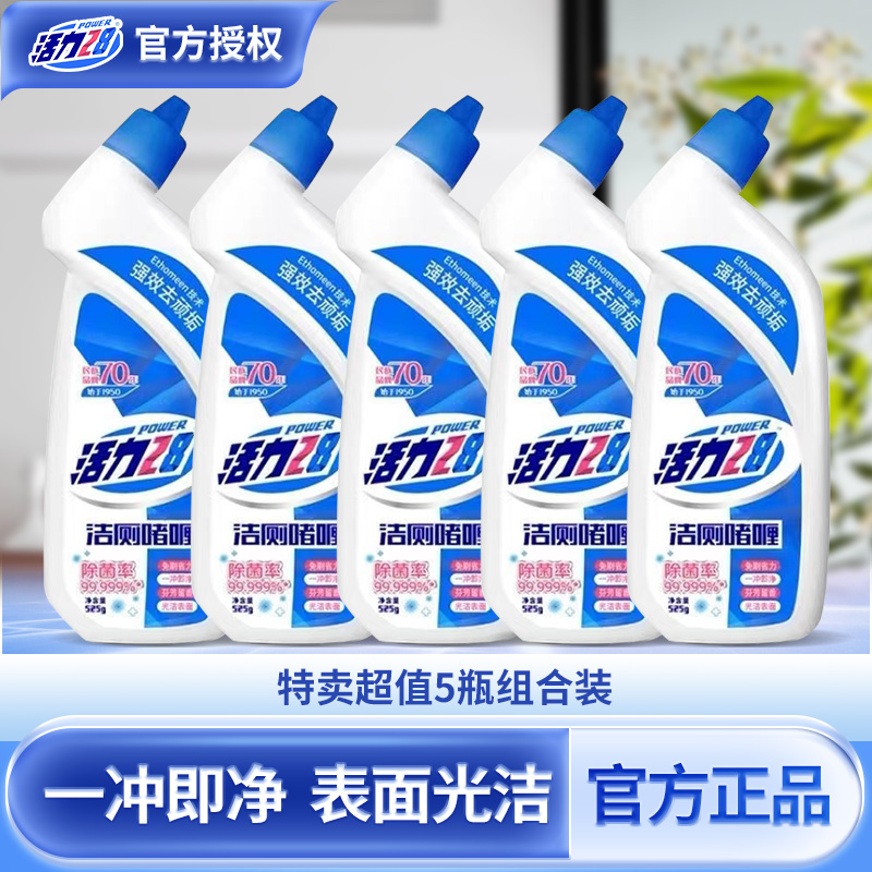 【5瓶聚划算】活力28洁厕啫喱525g马桶清洗剂除臭黄渍去异味挂壁