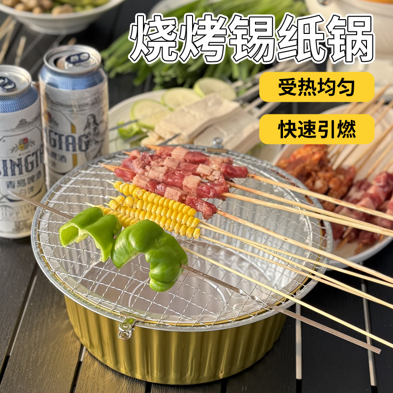 户外烧烤炉架一次性烧烤锡纸锅便携围炉煮茶套装野餐烤盘露营装备
