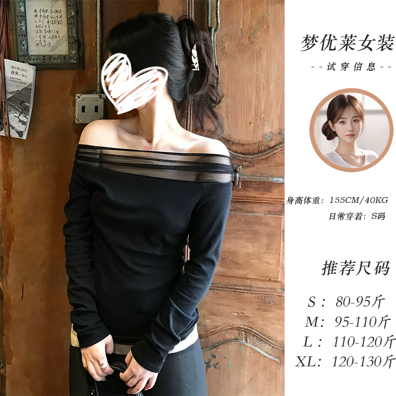 梦优莱韩系气质网纱拼接一字肩长袖T恤女装秋季时尚修身显瘦上衣