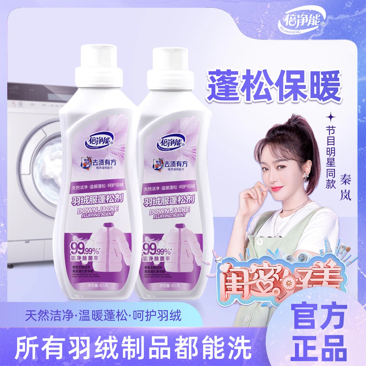 羽绒服蓬松洗涤剂机洗洗衣液家用去污渍结块干瘪蓬松清洁神器-gr3