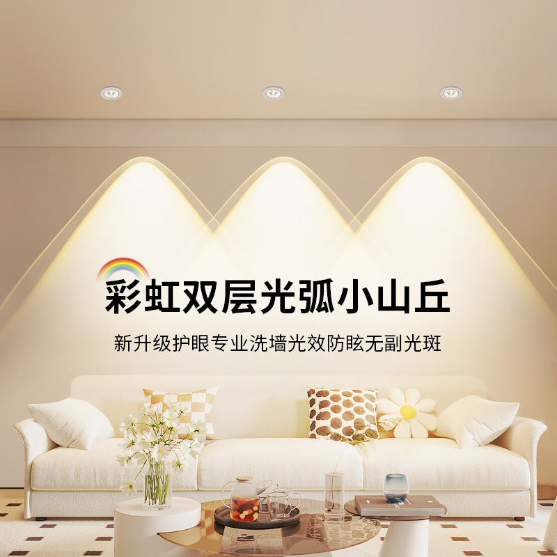 全新升级彩虹小山丘射灯嵌入式家用客厅2025年新款超薄筒灯电视