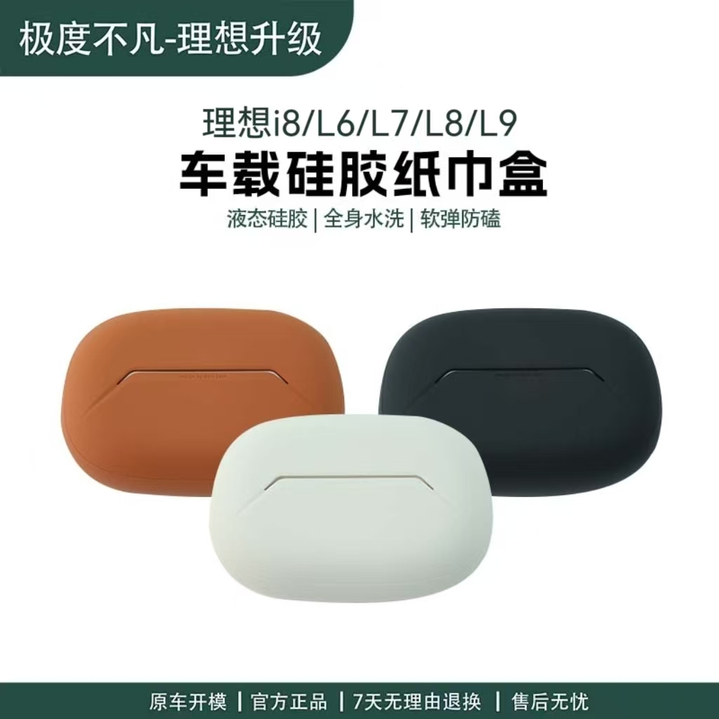 理想i8L6L7L8L9MEGA车载纸巾包硅胶头枕挂饰内抽纸盒车用一体抽取