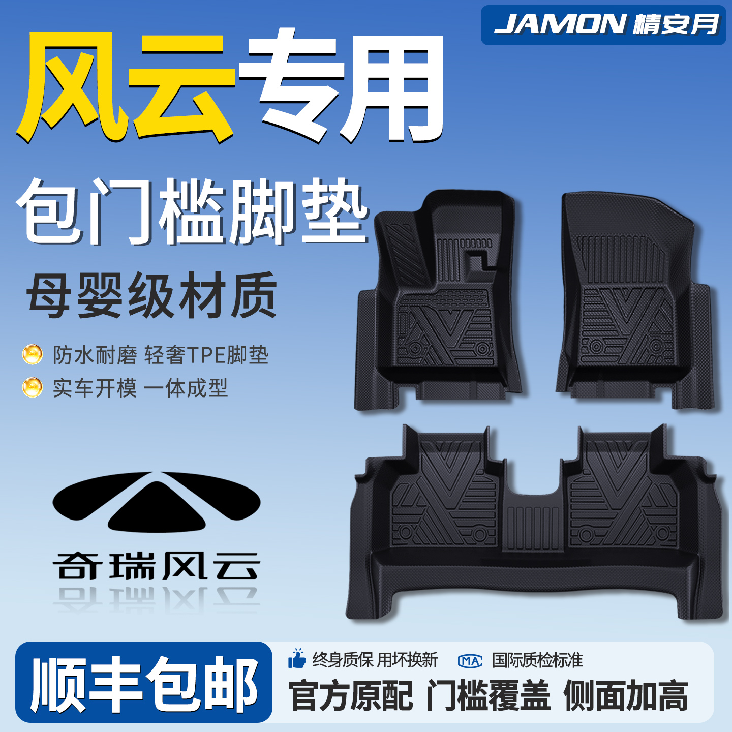 奇瑞风云X3/A9L/T9/T8/T10/A8专用TPE脚垫全包围汽车脚垫配件装饰