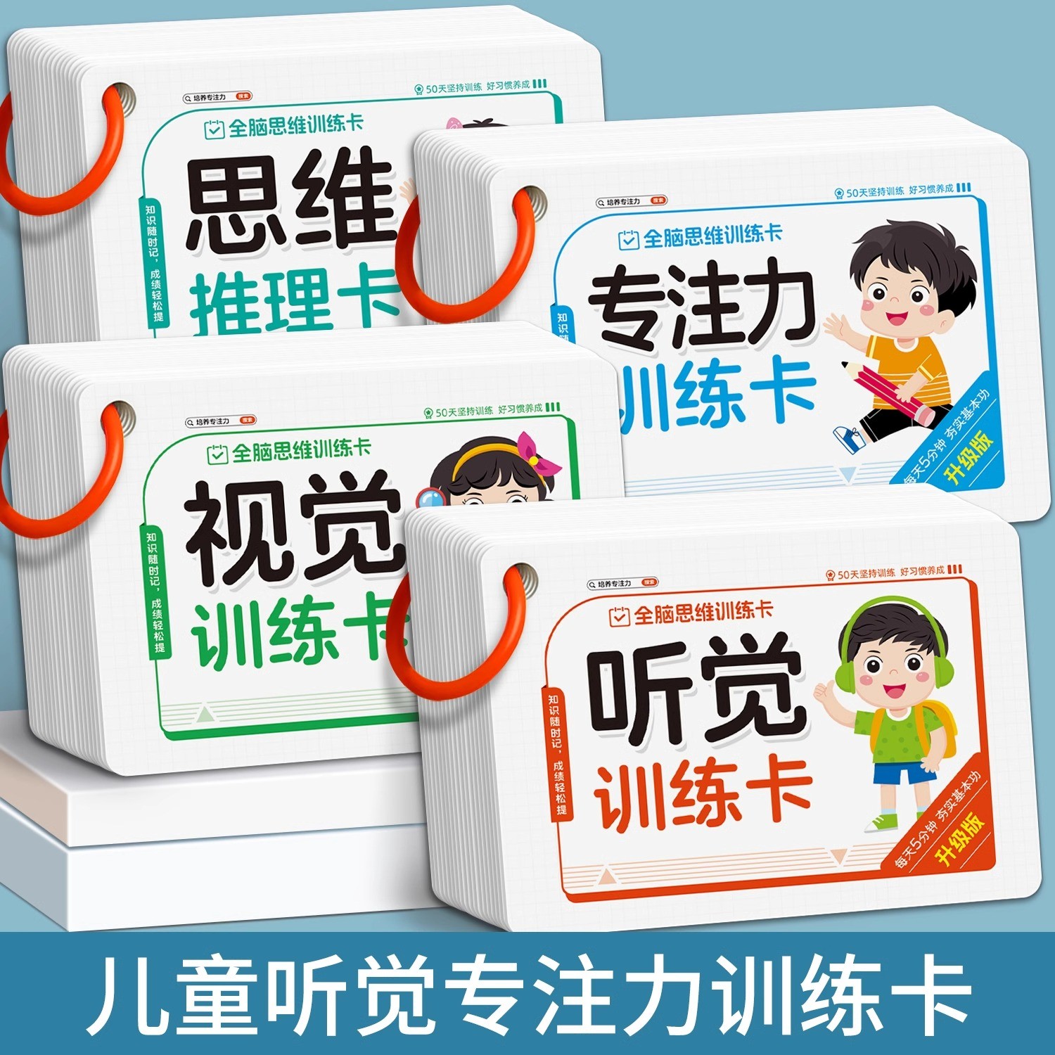 【亲子互动】听觉注意力训练卡儿童专注力早教启蒙益智孩子问答游戏