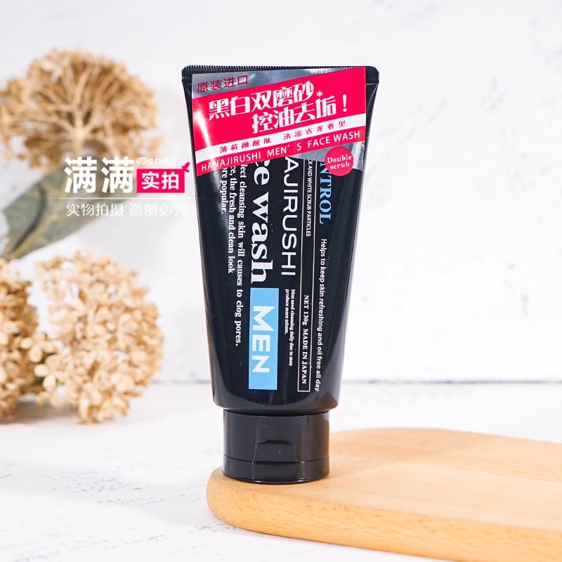 【男士专用】日本花印男士控油调理黑白磨砂柔珠洁面乳洗面奶130g