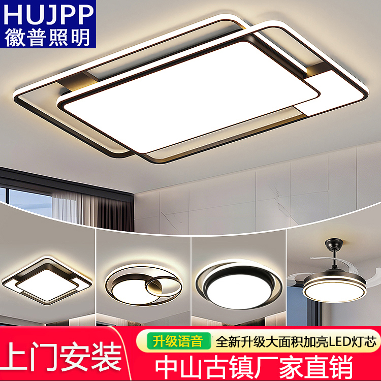 客厅主灯具灯饰2025新款现代简约大气护眼吸顶灯具套餐全屋组合灯