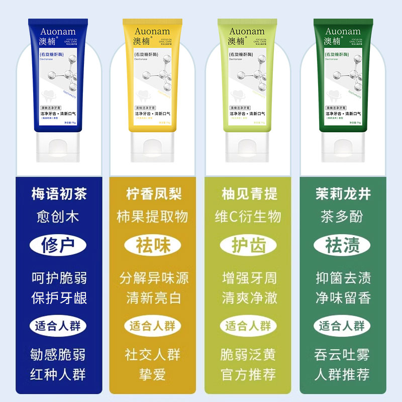 【小鱼海棠推荐】氨基酸牙膏清新口气防蛀清爽修护抗糖焕白口腔净味