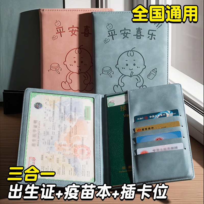 三合一新生儿医学出生证明保护套预防接种证疫苗本通用新版证件套