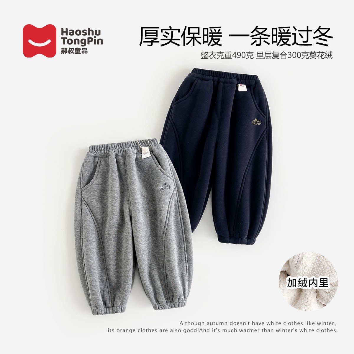 【加绒】郝叔童品冬季新款2025时尚洋气男童高货加绒长裤潮HZ5455