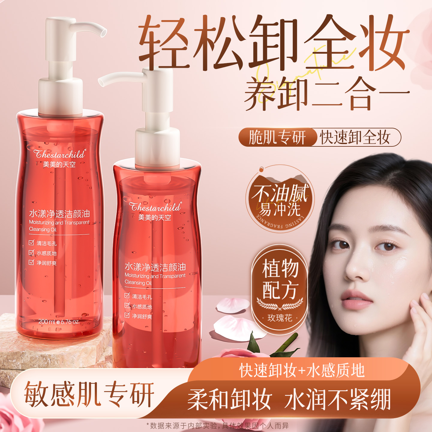 小粉腰卸妆油三合一深层清洁毛孔温和不刺激不紧绷敏感肌专用正品