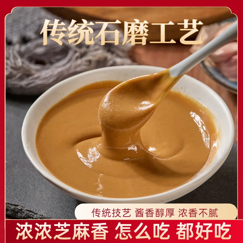 芝麻酱 口感醇香浓郁 传统石磨工艺 质地细腻