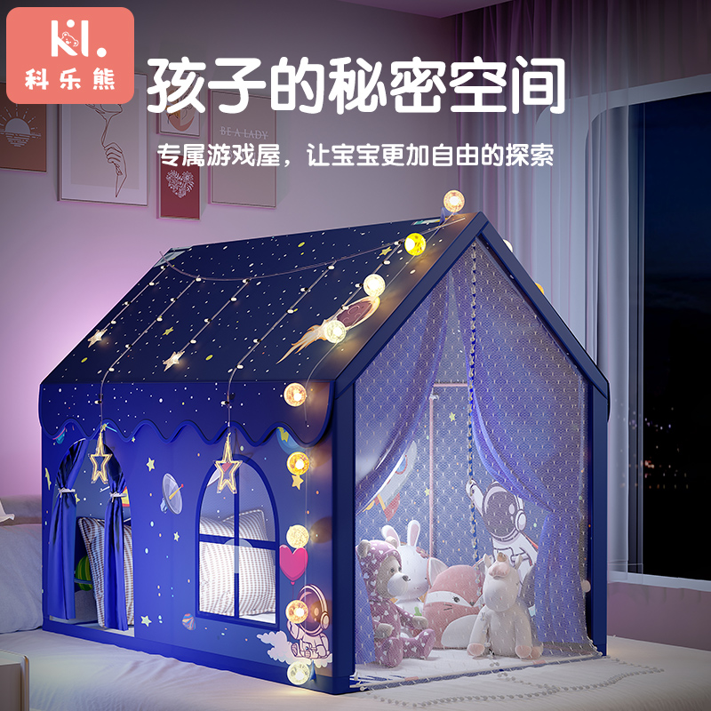 科乐熊儿童帐篷室内男孩宇航员游戏屋家用女孩公主城堡房子玩具屋