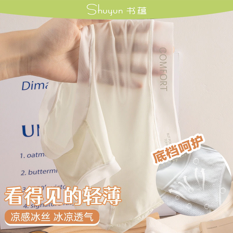 无痕中腰字母速干女冰丝面膜三角内裤夏季轻薄透气女士棉裆打底裤
