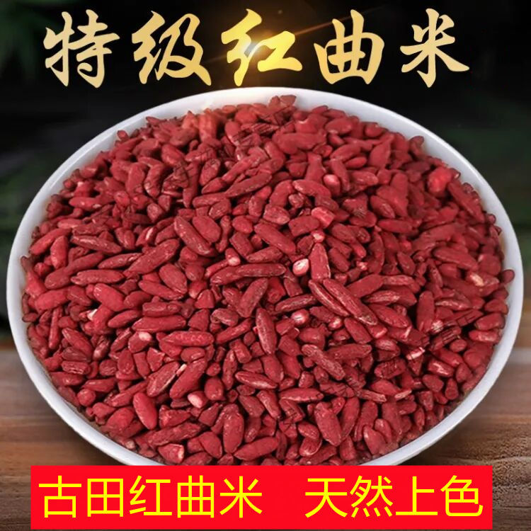 红曲米正宗福建古田红曲米用于香肠腊肠卤肉上色糯米食用补红曲粉