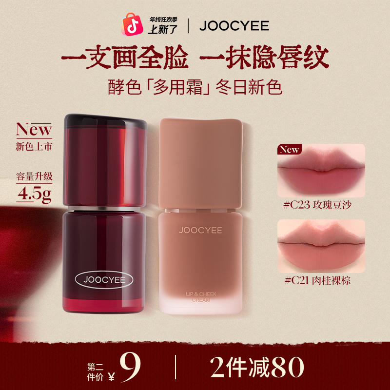 【官方直播】酵色全新多用霜口红唇釉绒雾不易沾杯通勤早八流光棕