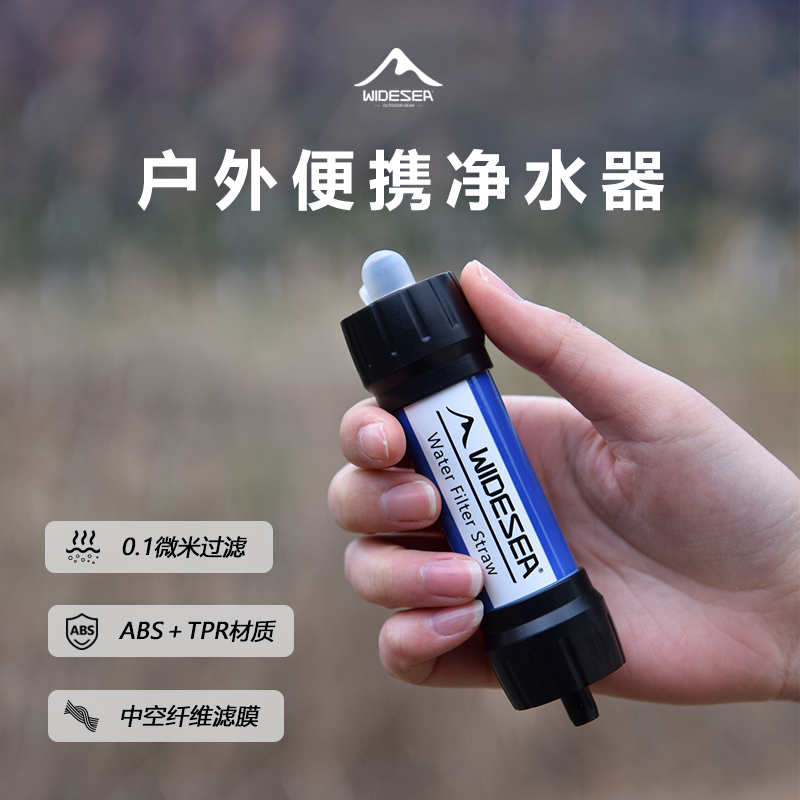 海徒户外便携式净水器直饮水过滤器0.1微米滤孔野外应急求生工具