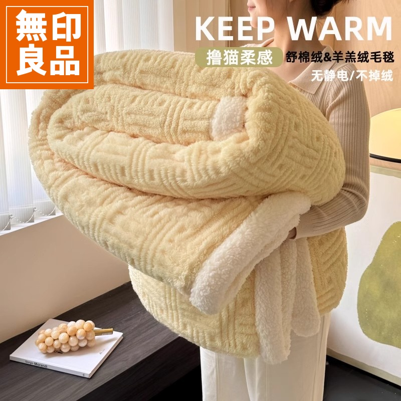 無印良品冬季加厚羊羔绒毛毯盖毯牛奶绒办公午睡珊瑚绒保暖沙发毯