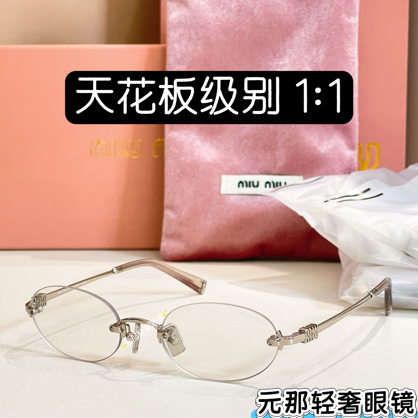 张元英赵今麦同款无框高智感纯欲眼镜素颜书呆子老钱树脂小眼镜