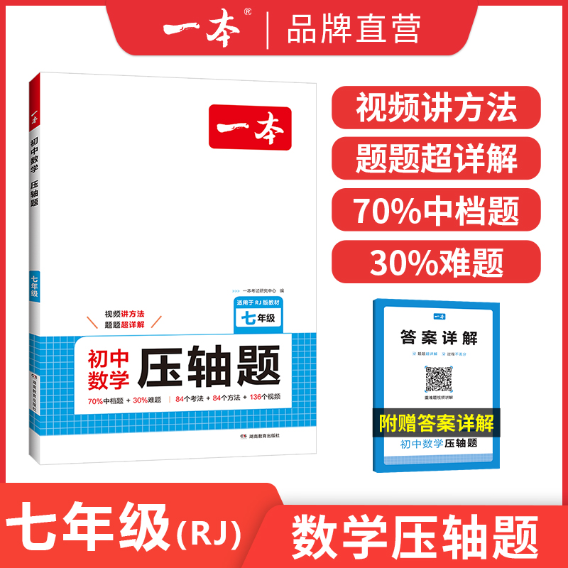 一本初中数学压轴题七八年级人教北师苏科版数学一题多解专题训练