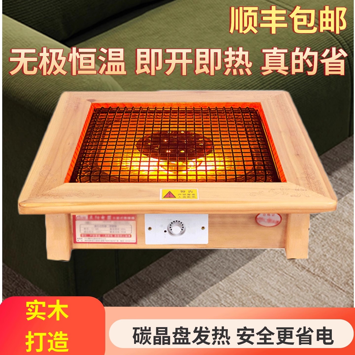 家用实木烤火炉取暖器餐厅桌下沙发电烤火盆节能电炉子暖脚电烤炉