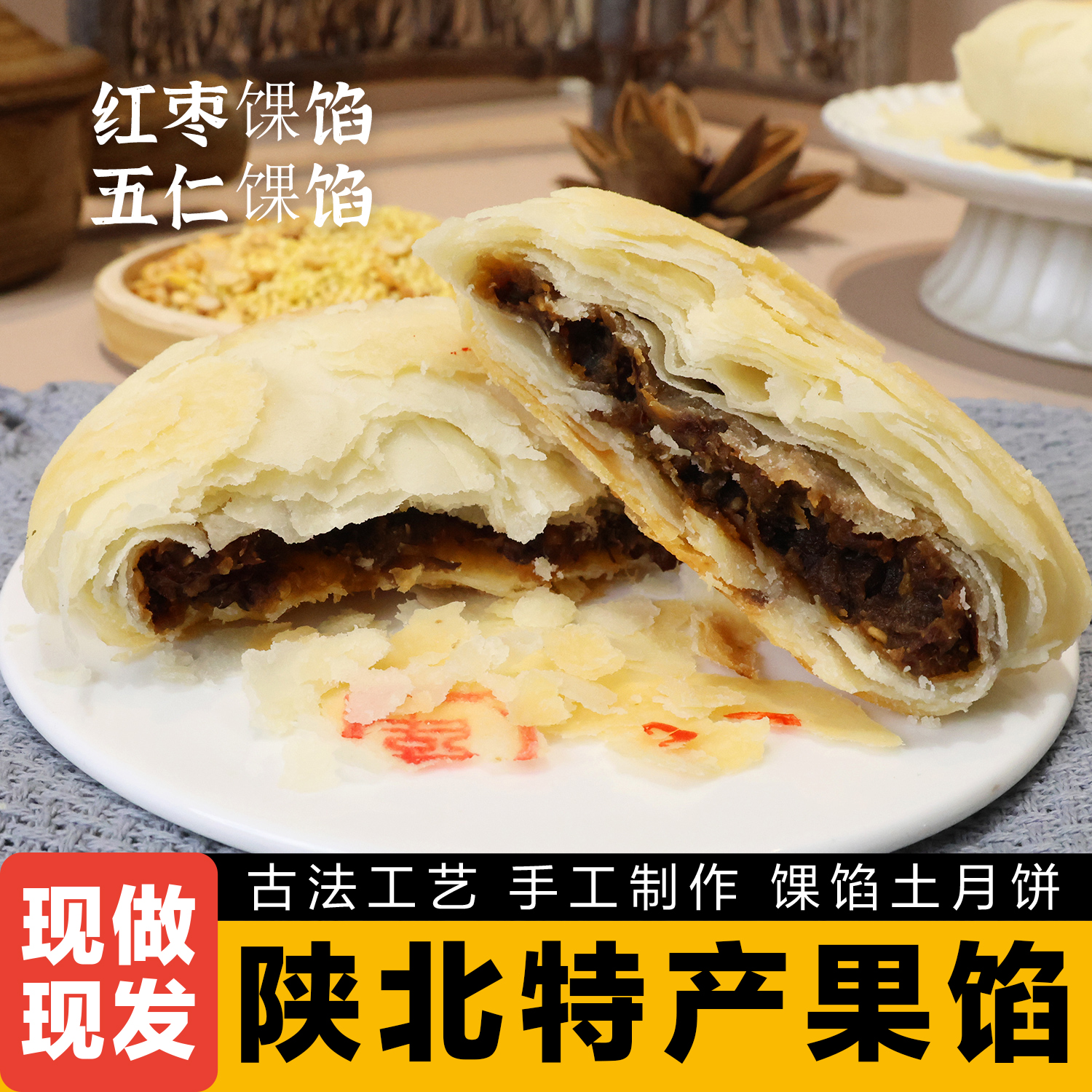 陕北特产子州馃馅果馅红枣泥五仁味酥皮月饼传统糕点   包邮