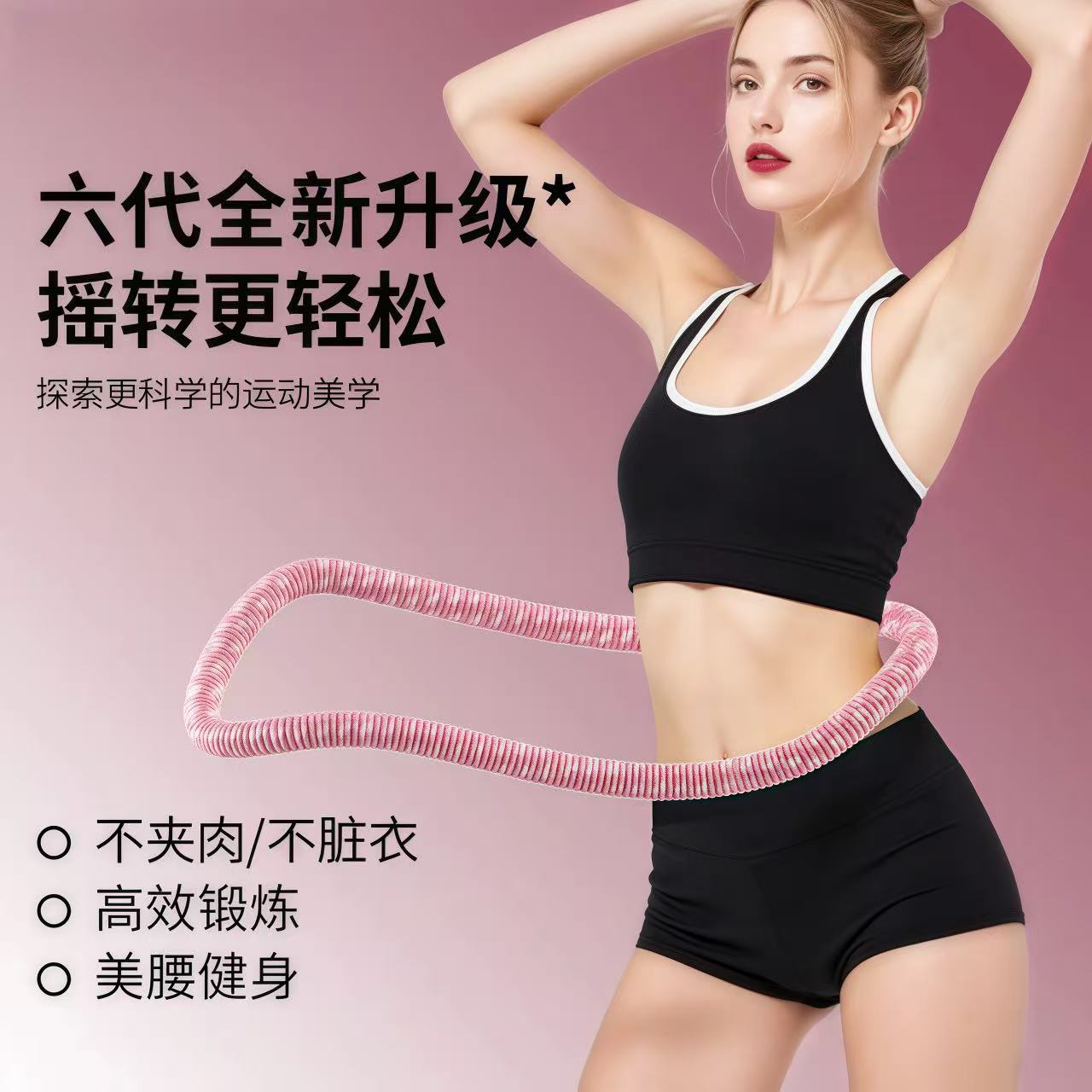 新款超静音弹簧软体呼啦圈全包裹设计加重运动不伤衣神器美体塑形