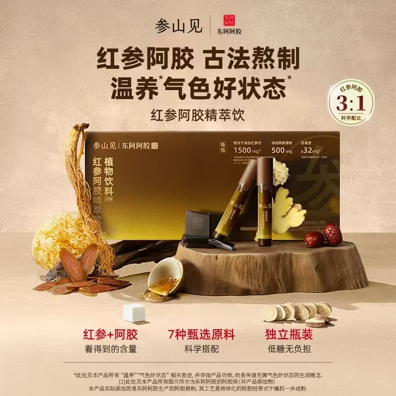 东阿阿胶红参饮参山见道地红参阿胶精萃饮新中式护养药食同源