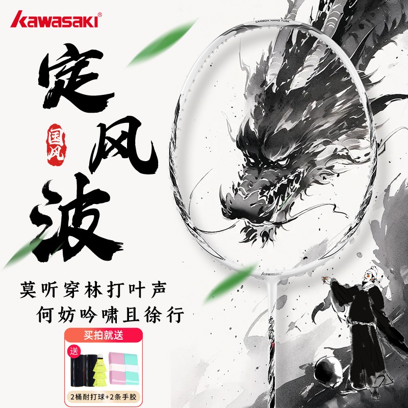 kawasaki/川崎定风波羽毛球拍全碳素纤维男女超轻羽毛球拍耐打5U