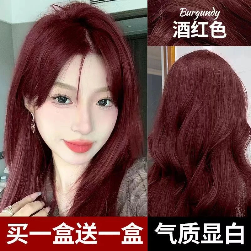 买一送一酒红色染发膏显白黄黑皮肤自己在家染发剂流行网红爆款